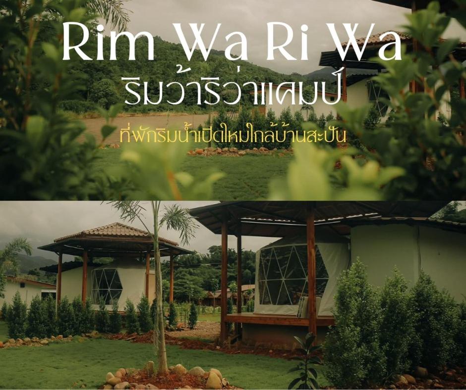 ริมว้าริว่า แคมป์ Rimwa Riwa Camp บ่อเกลือ น่าน - Ferienwohnung Ban Huai Mi