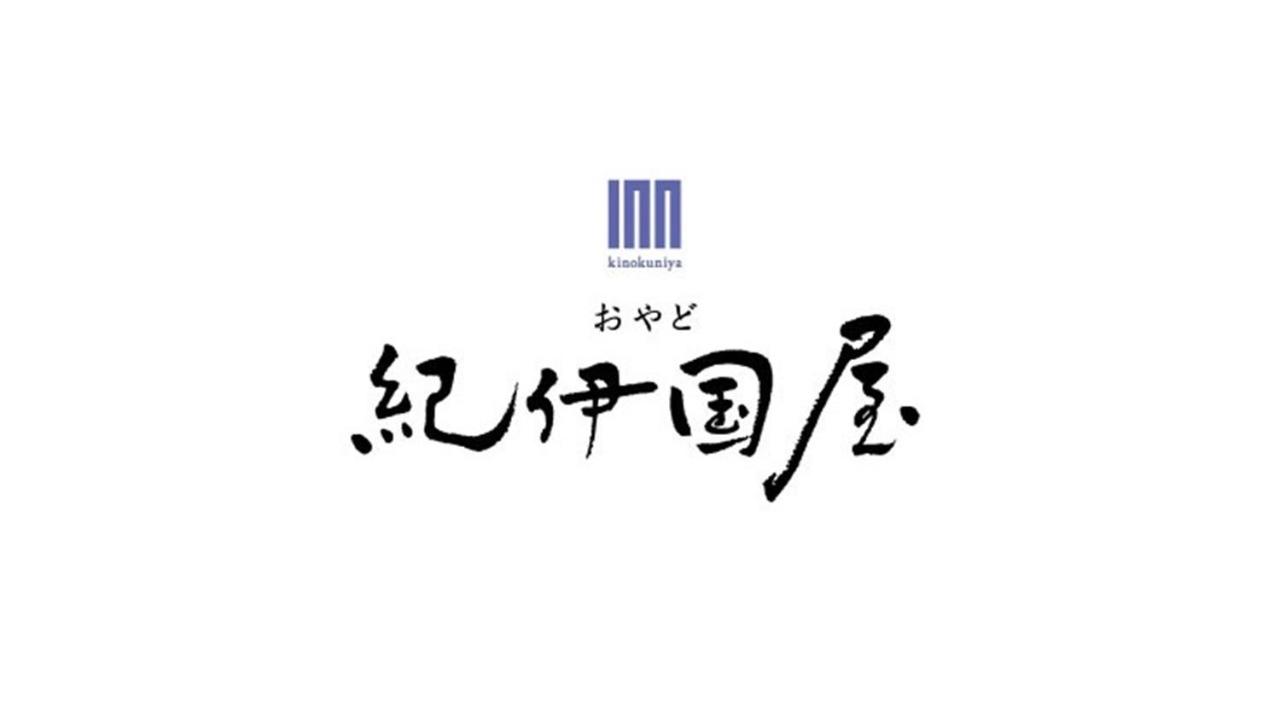 おやど紀伊国屋新地町 - Bed and Breakfast Nagasaki