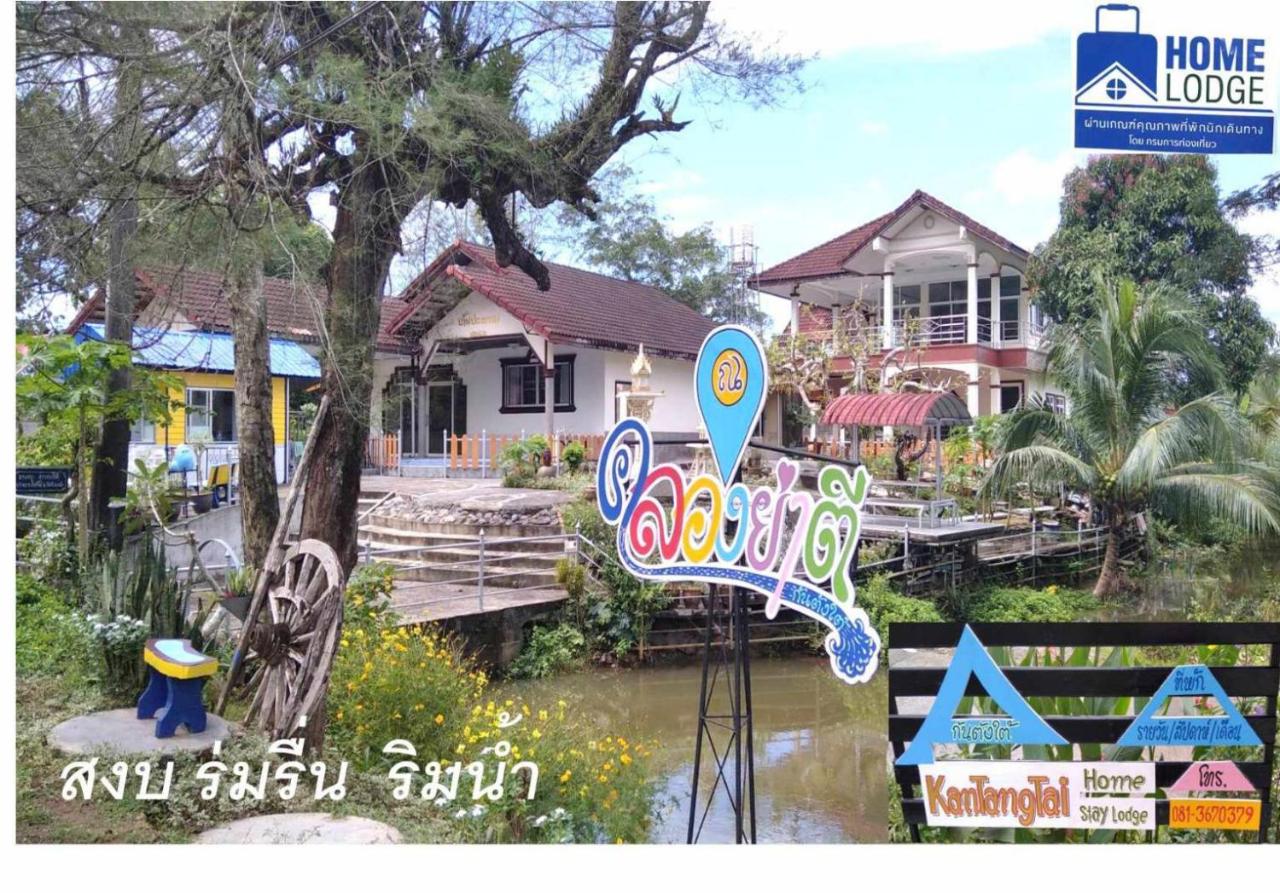 กันตังใต้โฮมสเตย์Kangtangtai Homestay - Ferienwohnung