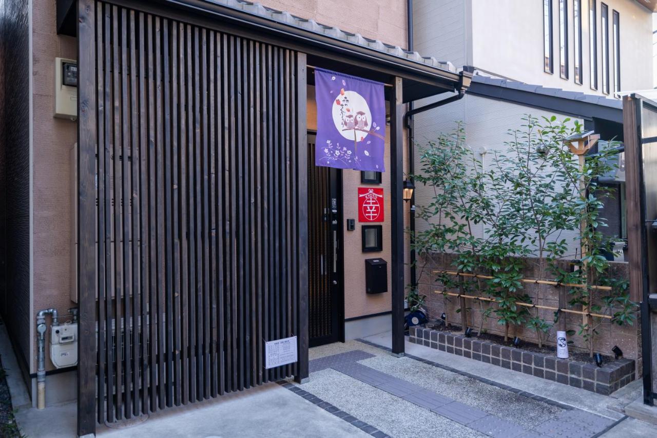 B&B Kyoto - 【Kyoto 幸】東寺まで１分、京都駅から15分！立地が便利な丸ごと貸し切る一軒家 - Bed and Breakfast Kyoto