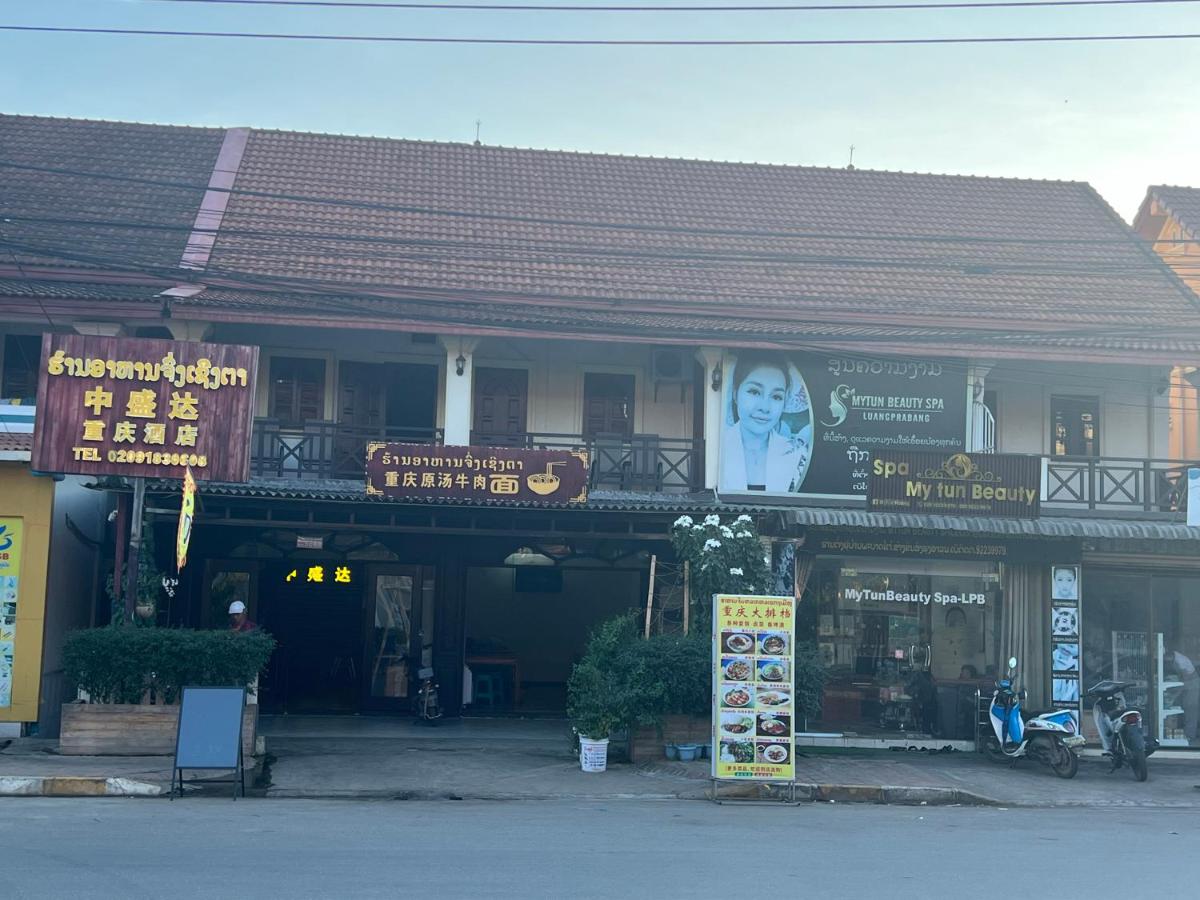 B&B Luang Prabang - 中盛达重庆酒店 - Bed and Breakfast Luang Prabang
