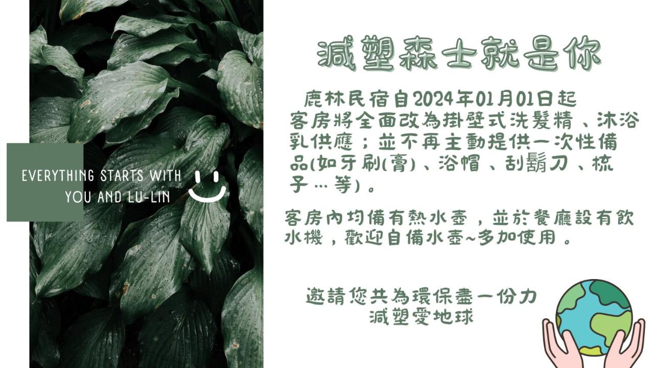 Lu-Lin B&B - Chambres d’hôtes Wufeng