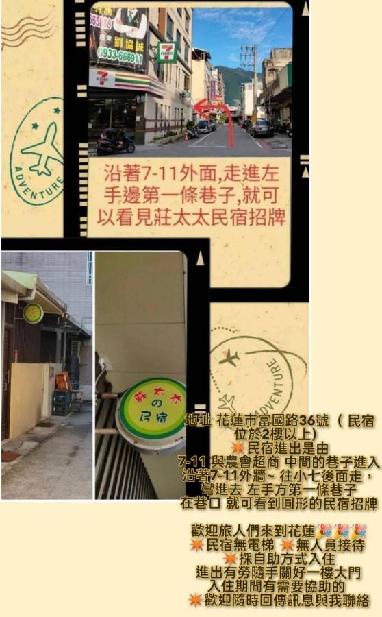 周年感恩活動 歐巴虎將去旅行오빠 & フーちゃん系列一招待所週年感恩活動 近車站 慈濟 後站莊太太民宿 周年感恩活動 - Bed and Breakfast