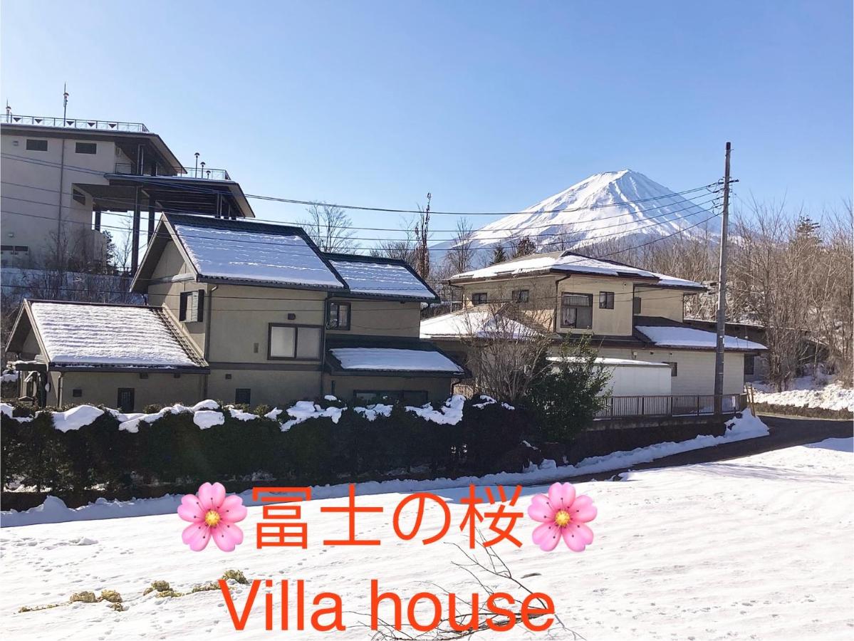 富士の樱House 宝栄 - B&B Fujikawaguchiko