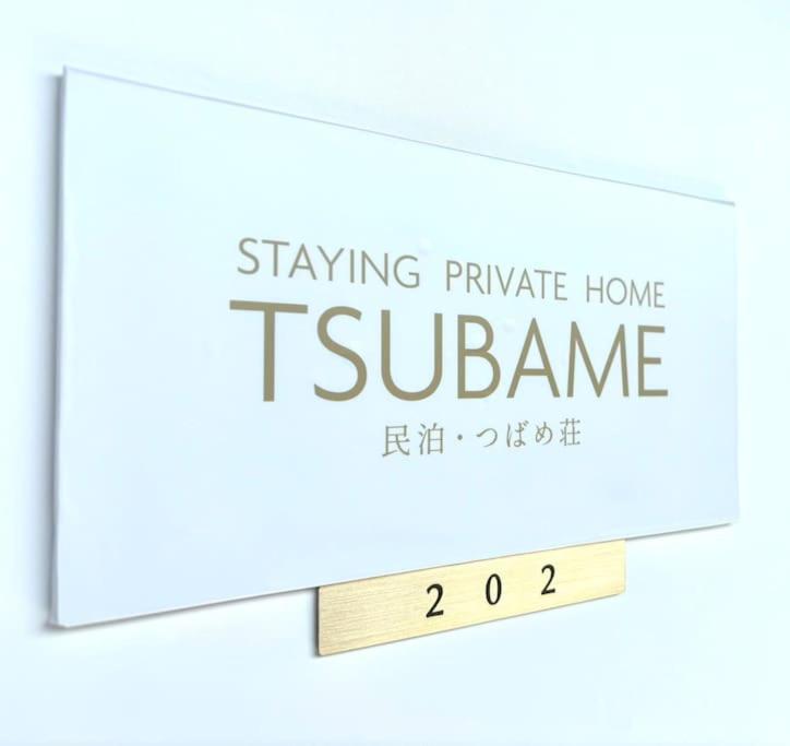 TSUBAME 202 staying private home - B&B