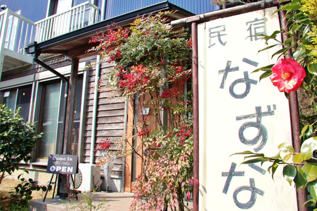 民宿なずな - B&B Tosa