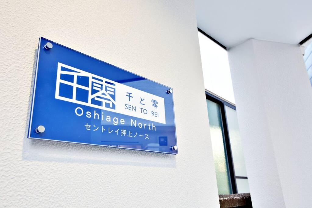 セントレイ 押上ノース103 - B&B Tokyo