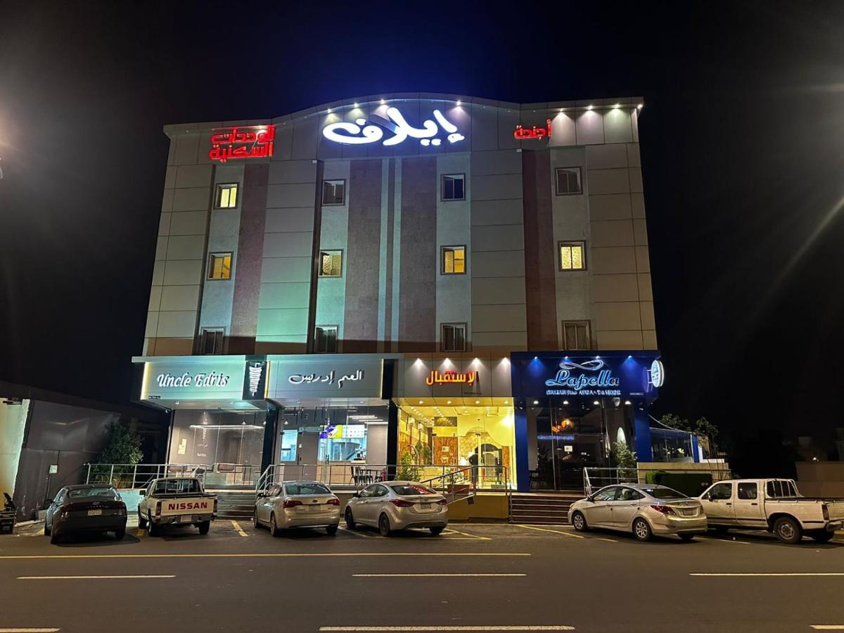 B&B Abha - اجنحه ايلاف الفندقية - Bed and Breakfast Abha