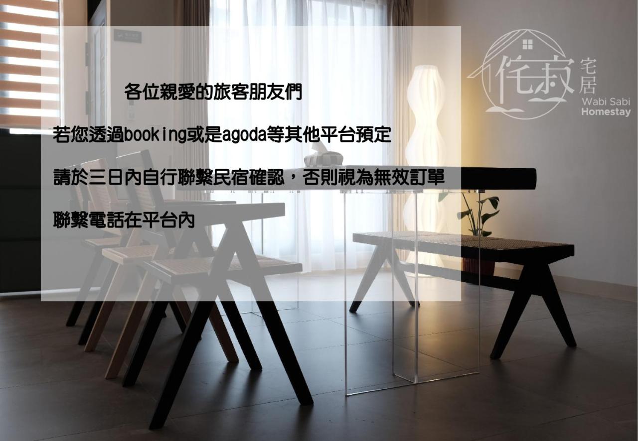 侘寂宅居 - Chambres d’hôtes