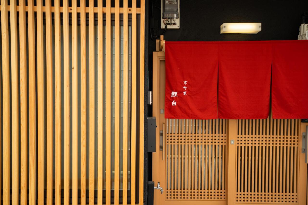 京町家 鯉白-Kyomachiya Rihaku - B&B Kioto