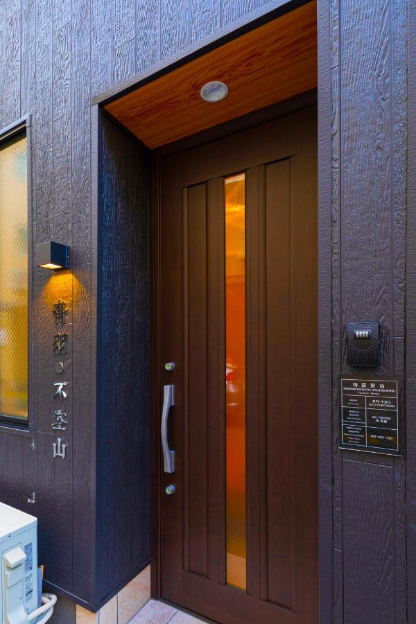 青羽-不空山 - Bed and Breakfast Osaka
