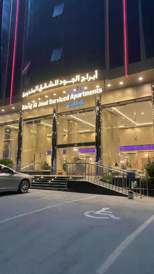 ابراج الجود للوحدات السكنية - B&B