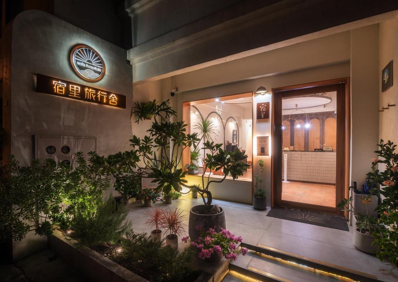 Soli Hospitale 宿里旅行舍 - B&B