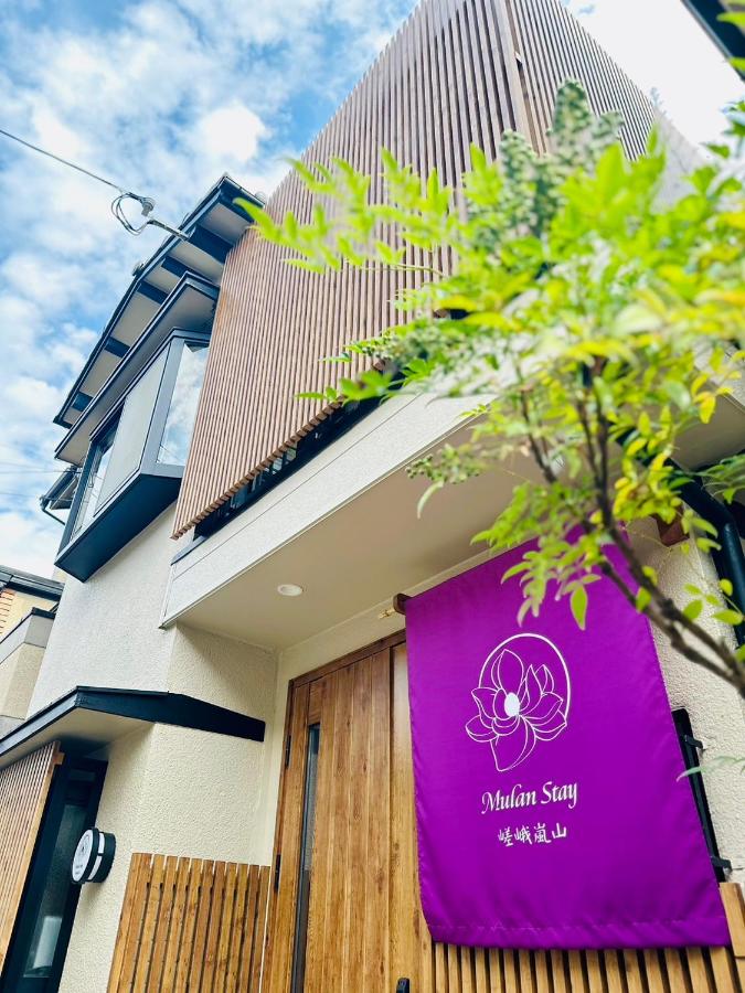Mulan Stay 嵯峨嵐山 - Ferienwohnung