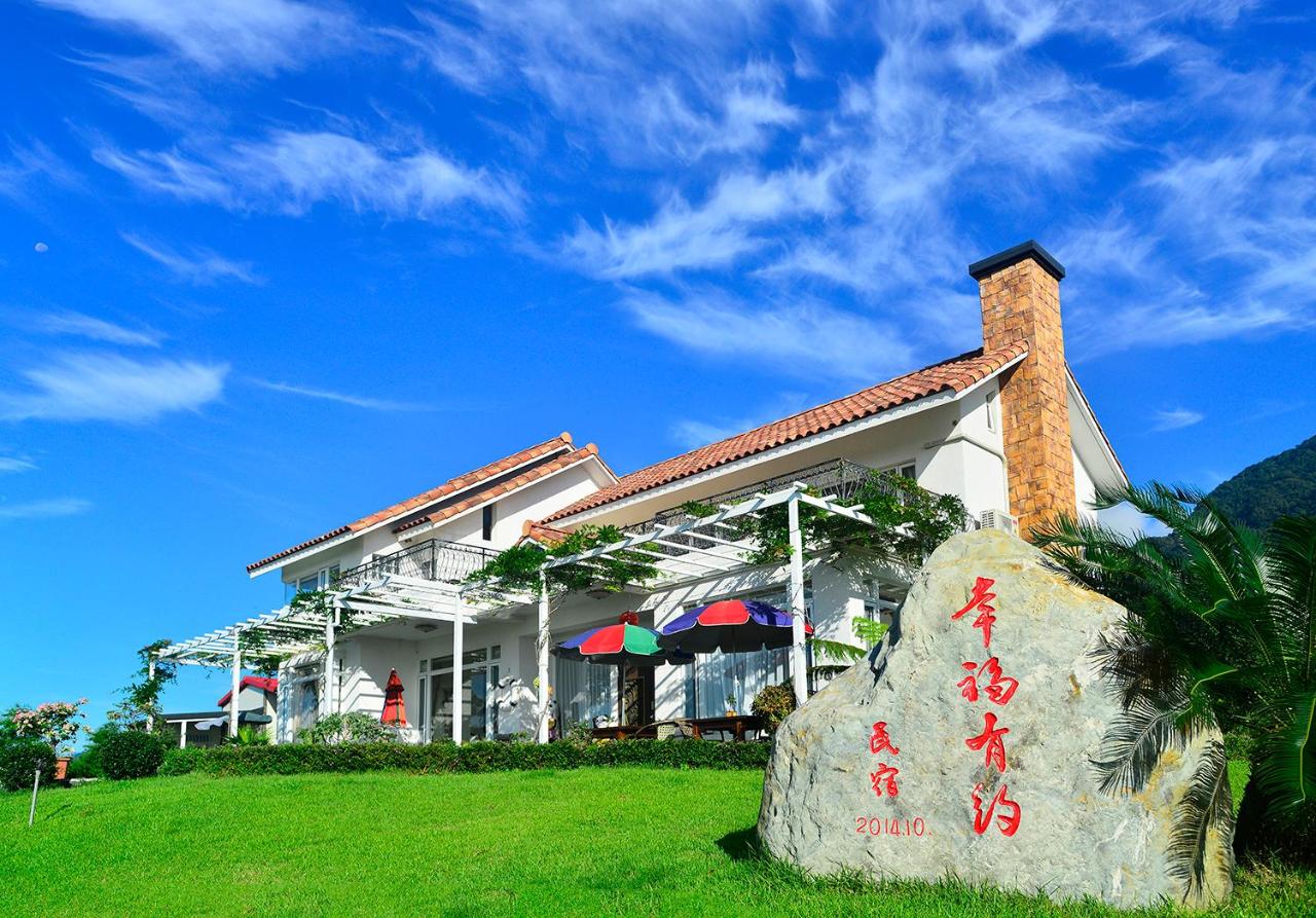 幸福有約民宿 - B&B Xingchang