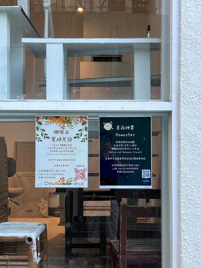 椰風谷電梯民宿 本國旅客須事先匯款 - B&B