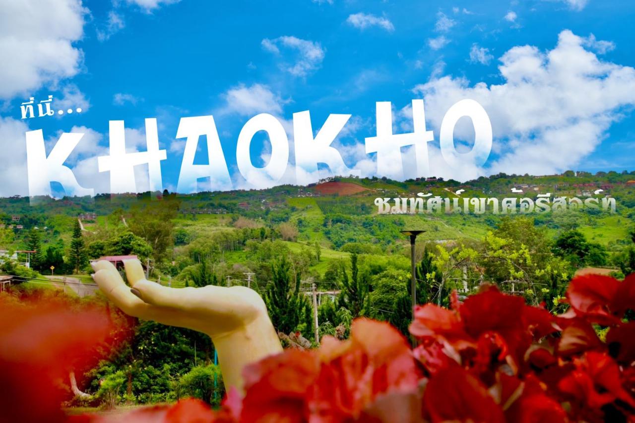 ชมทัศน์เขาค้อรีสอร์ท - B&B Khao Kho