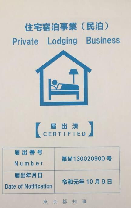 緑豊かな静かな住宅街の一軒家 東京富春山居 - B&B Higashiyamato