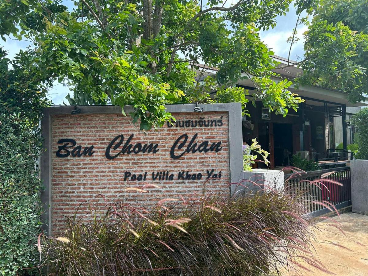 Ban Chomchan Pool Villa Khaoyai - B&B