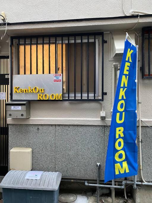 KENKOU Room -健康ルーム- - B&B