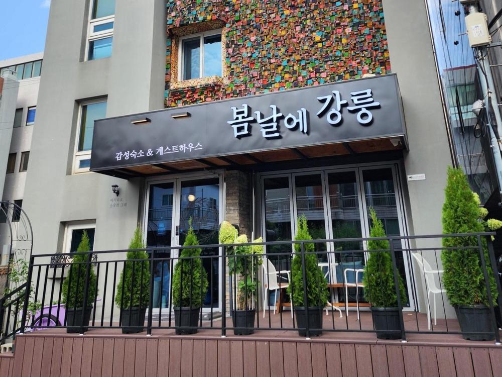 Gangneung Guesthouse Gangneung on a Spring Day - B&B