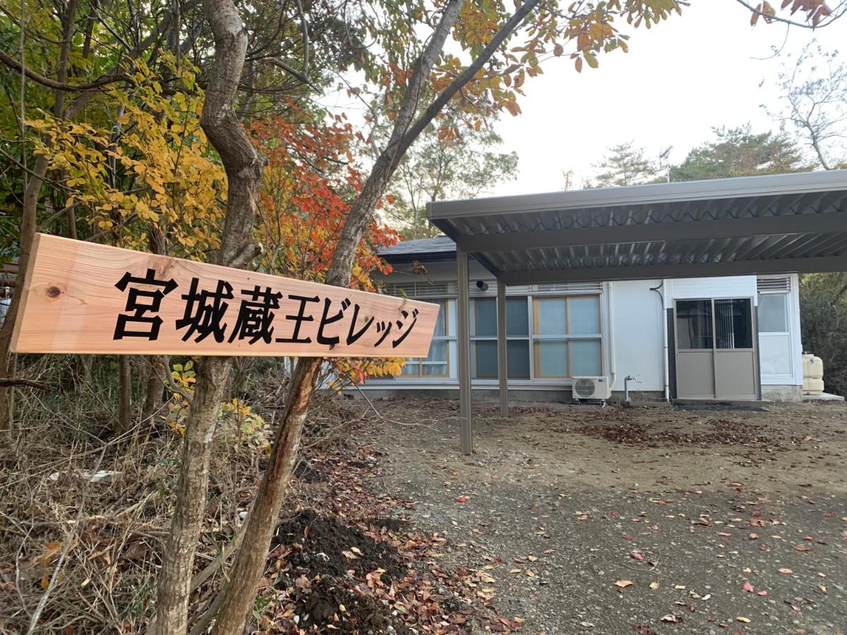宮城蔵王ビレッジ,一棟貸,ペット可有償,バーベキュー,フリーチェックイン,温泉チケット,完全非対面,無料駐車場 - Ferienwohnung Nagano
