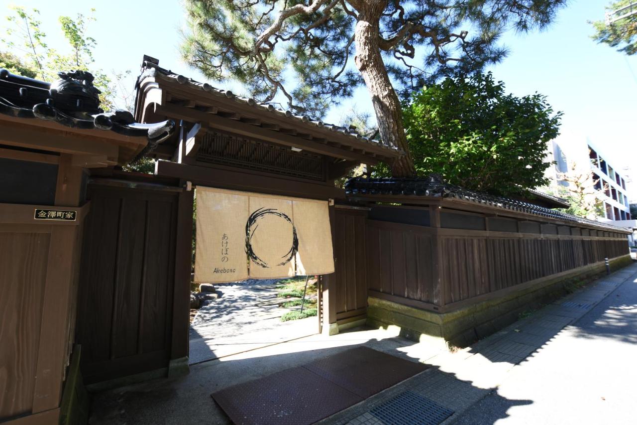 金沢之旅宿 あけぼの Kanazawa stay Akebono - B&B