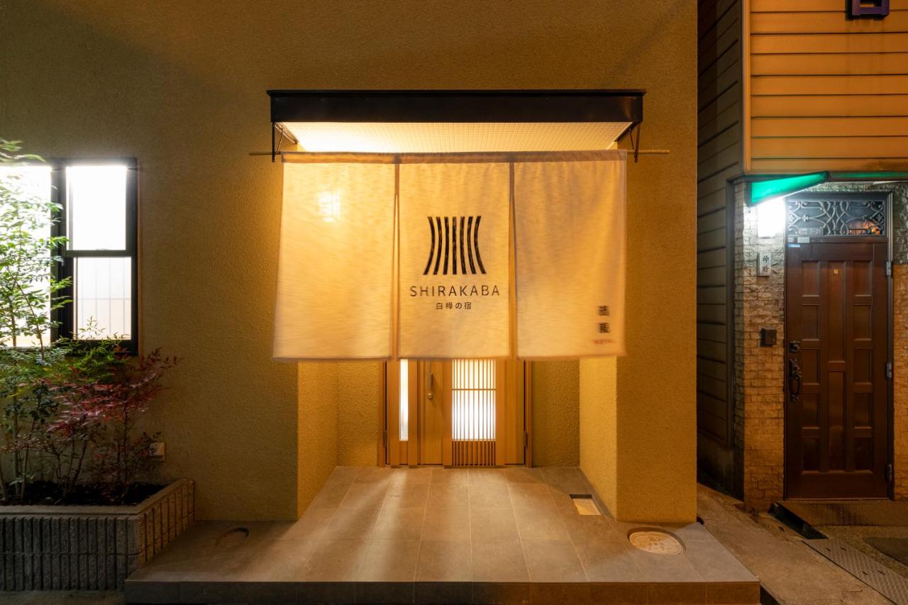 Shirakabanoyado - SEIFU 白樺の宿 - 清風, 11 guests, ideal for groups & families, easy to Namba, USJ, Doutonbori, Osaka castle! - B&B Osaka