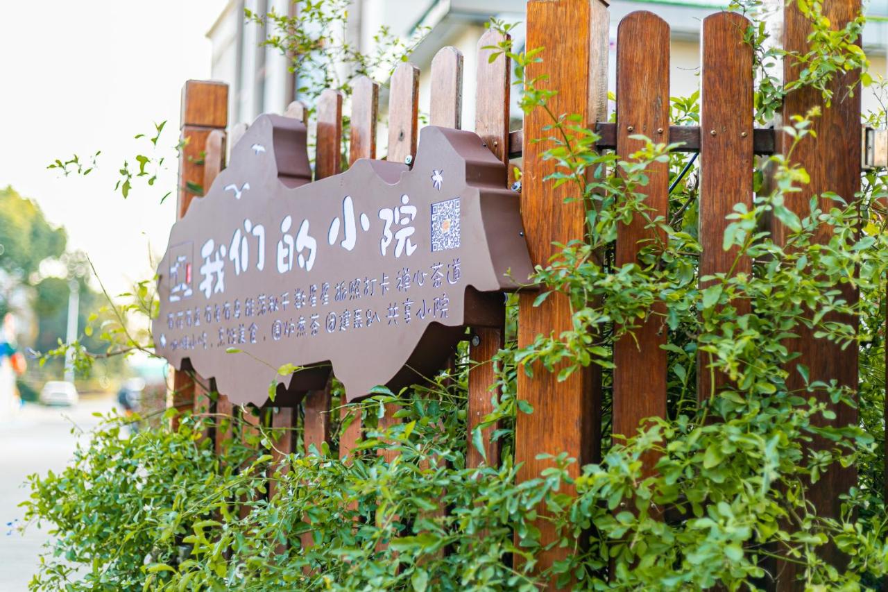 我们的小院-不期而遇 - B&B Zhoushan