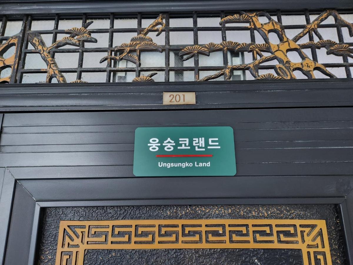 UngsungKo Land # Family trip # Soongsil University # Chung-Ang University # Sangdo Station # OTT - Ferienwohnung