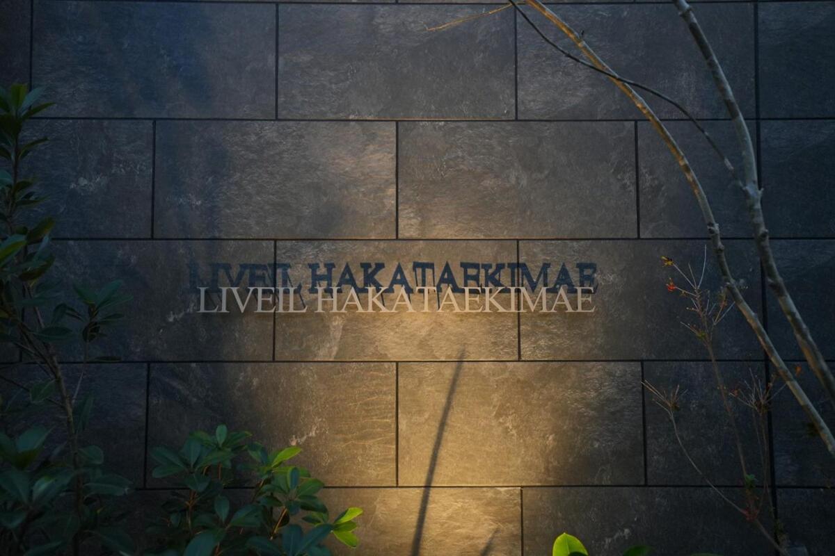 RIVEIL Hakataekimae - Chambres d’hôtes