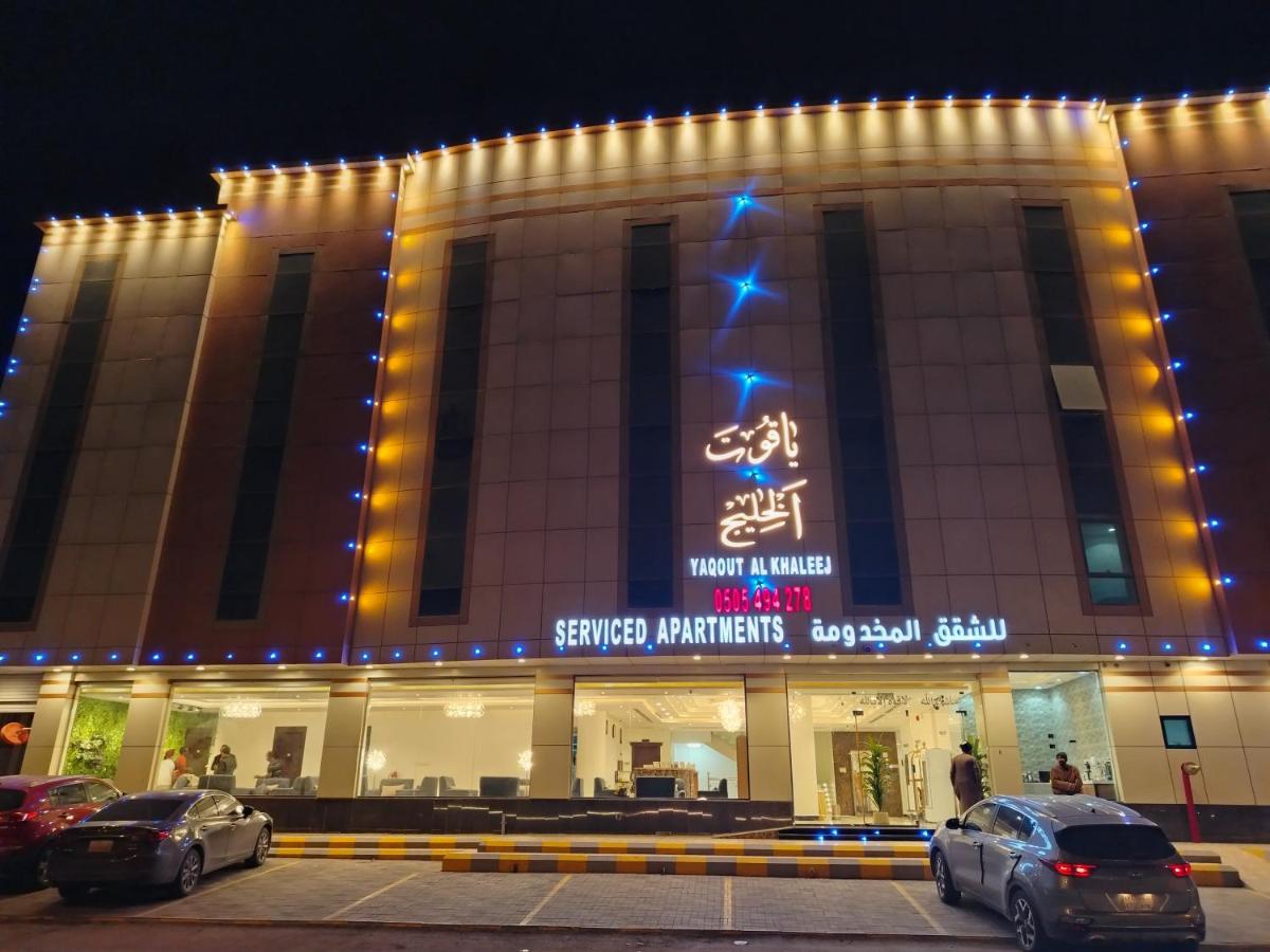 شقق ياقوت الخليج المخدومة - B&B Riyad