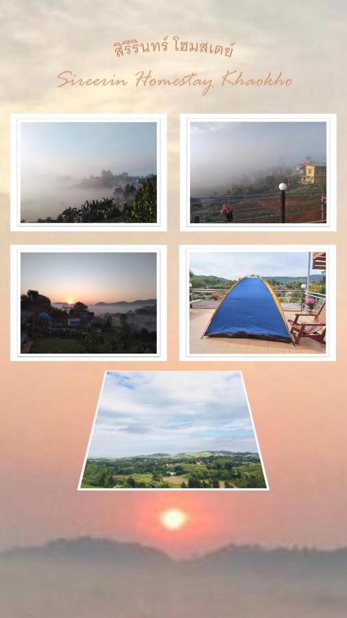 สิรีรินทร์ โฮมสเตย์ - B&B