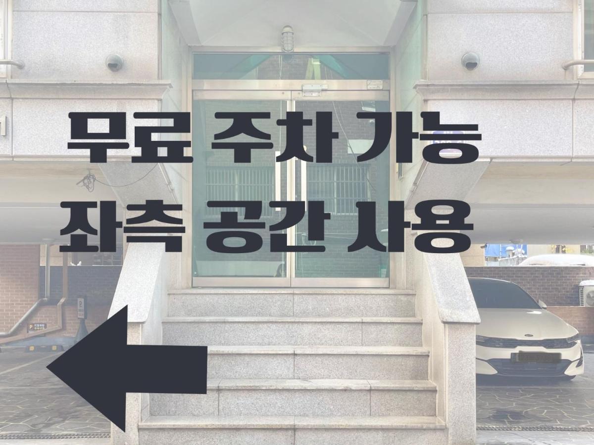 무료주차 신림역 8분 공항버스 5분 홍대 잠실 롯데월드 경복궁 국립중앙박물관 - B&B Seoul