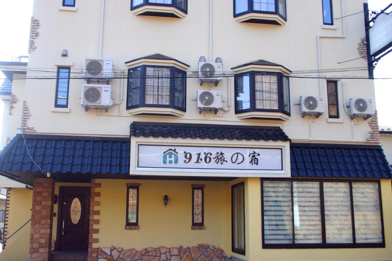 916旅の宿 - Bed and Breakfast