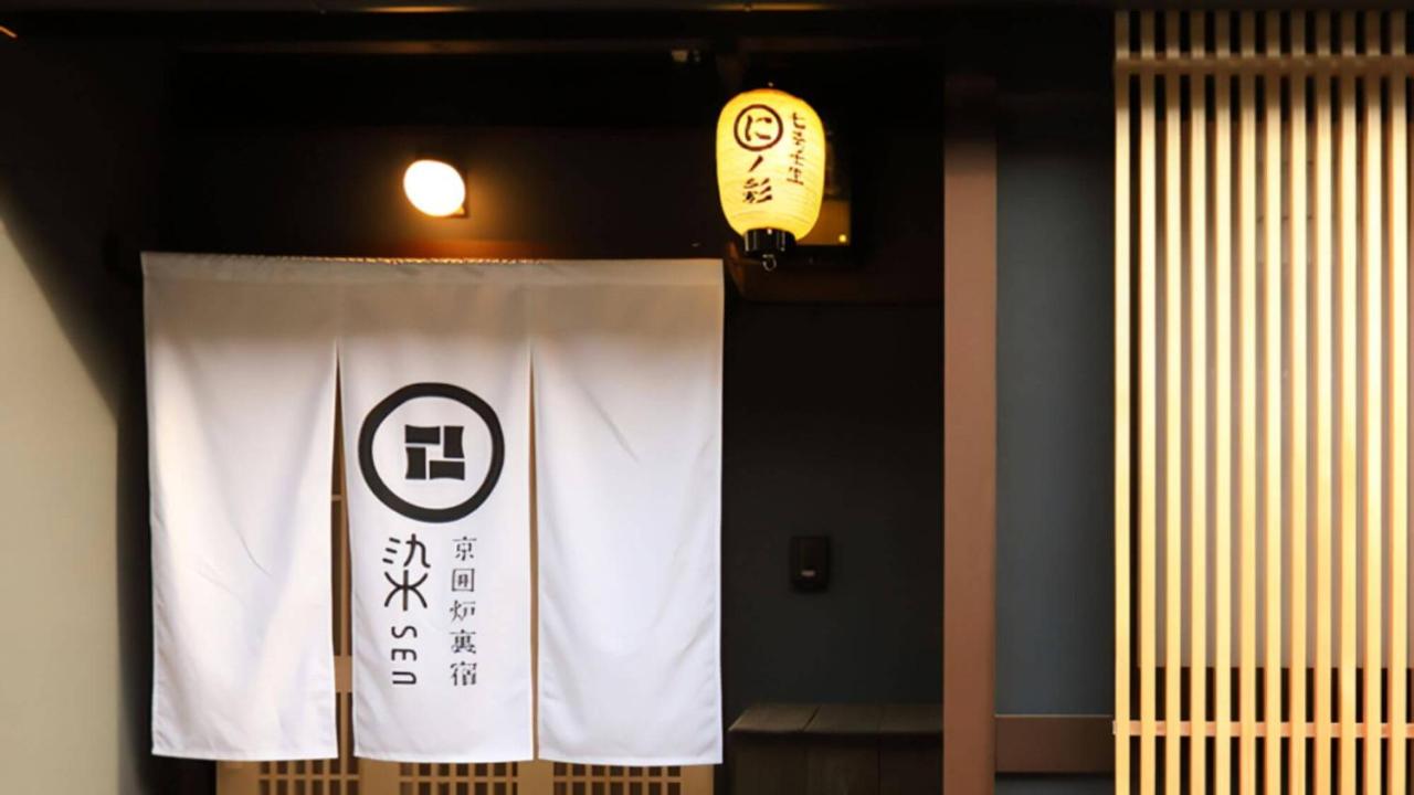 京一軒町家 染 SEN 七条壬生 Shichijo-Mibu - B&B