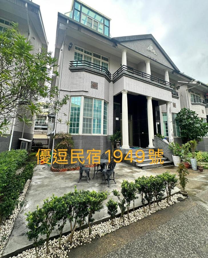 優逗民宿1949號 - B&B