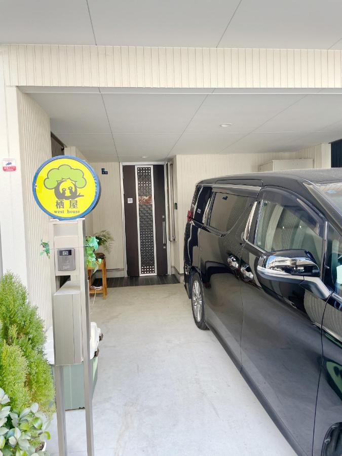 WestHouse C 花园町站7分钟 宽敞独栋 大型生活超市 - Chambres d’hôtes Osaka