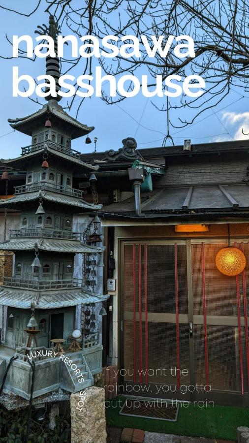 1棟貸切で家族仲間と焚火バーベキューを楽しめる古民家NanasawaBasshouse - B&B Atsugi