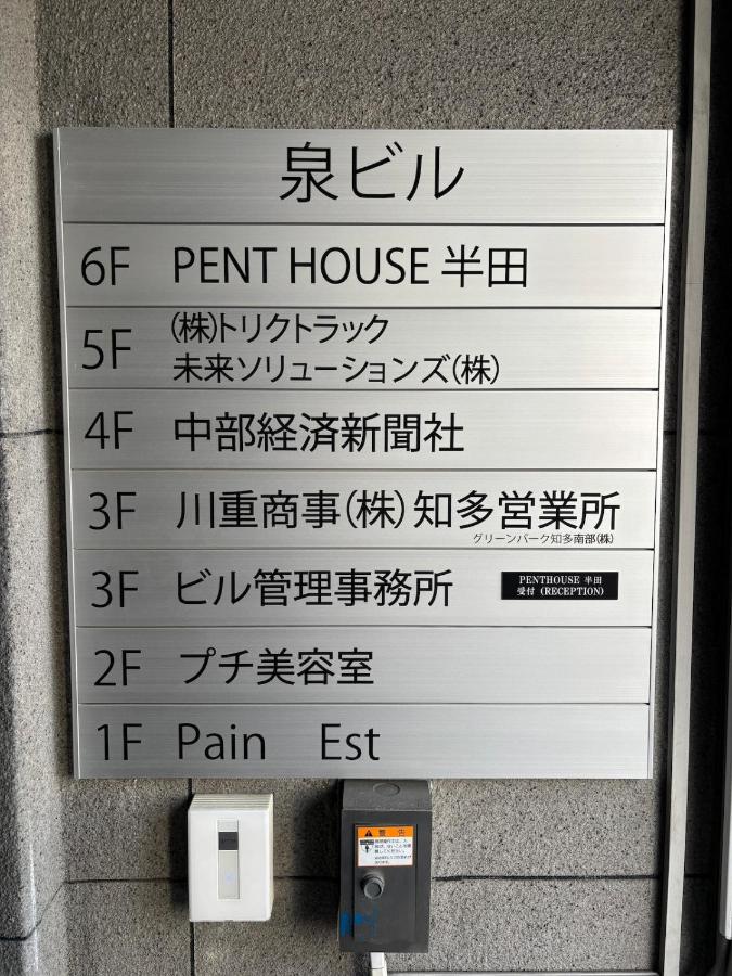 penthouse半田 - B&B