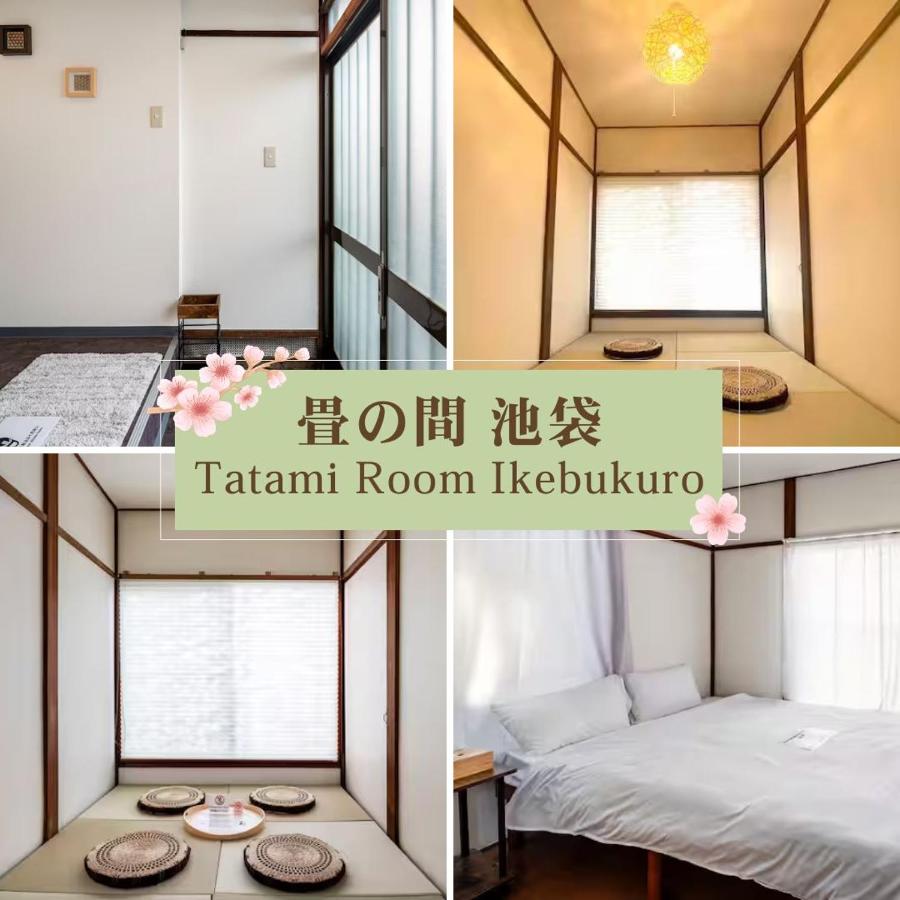 畳の間池袋 - Bed and Breakfast Tokio