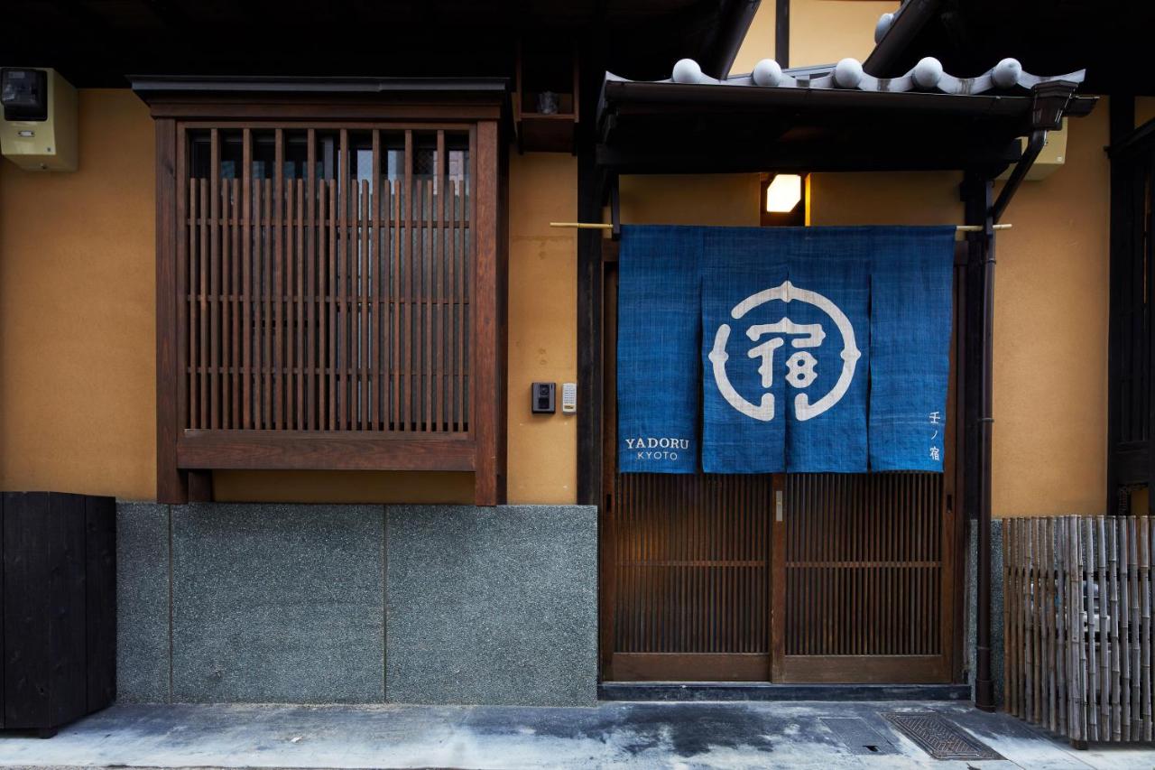 YADORU KYOTO HANARE Mizunoe No Yado - B&B Kioto