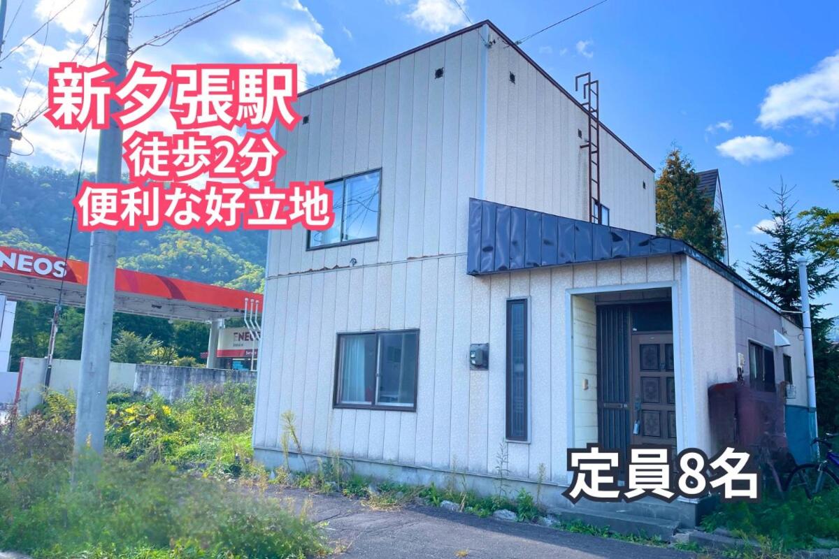 夕張ほっこり宿駅の前 - B&B Yūbari