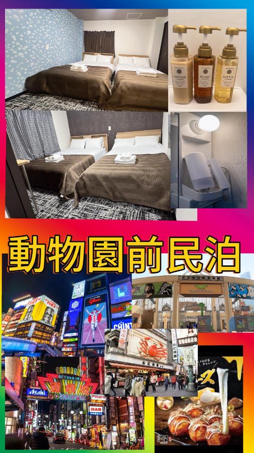 動物園前民泊 - B&B