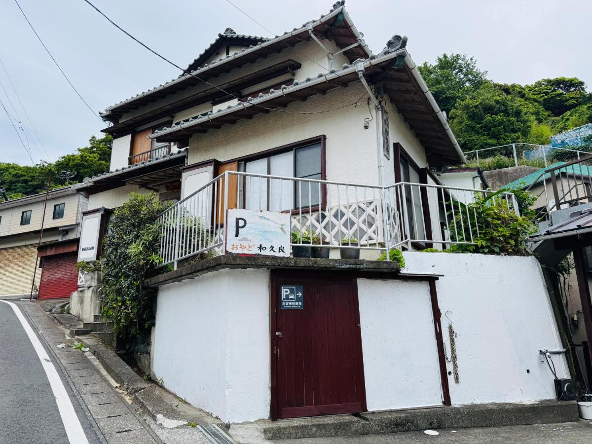 和久良 - B&B