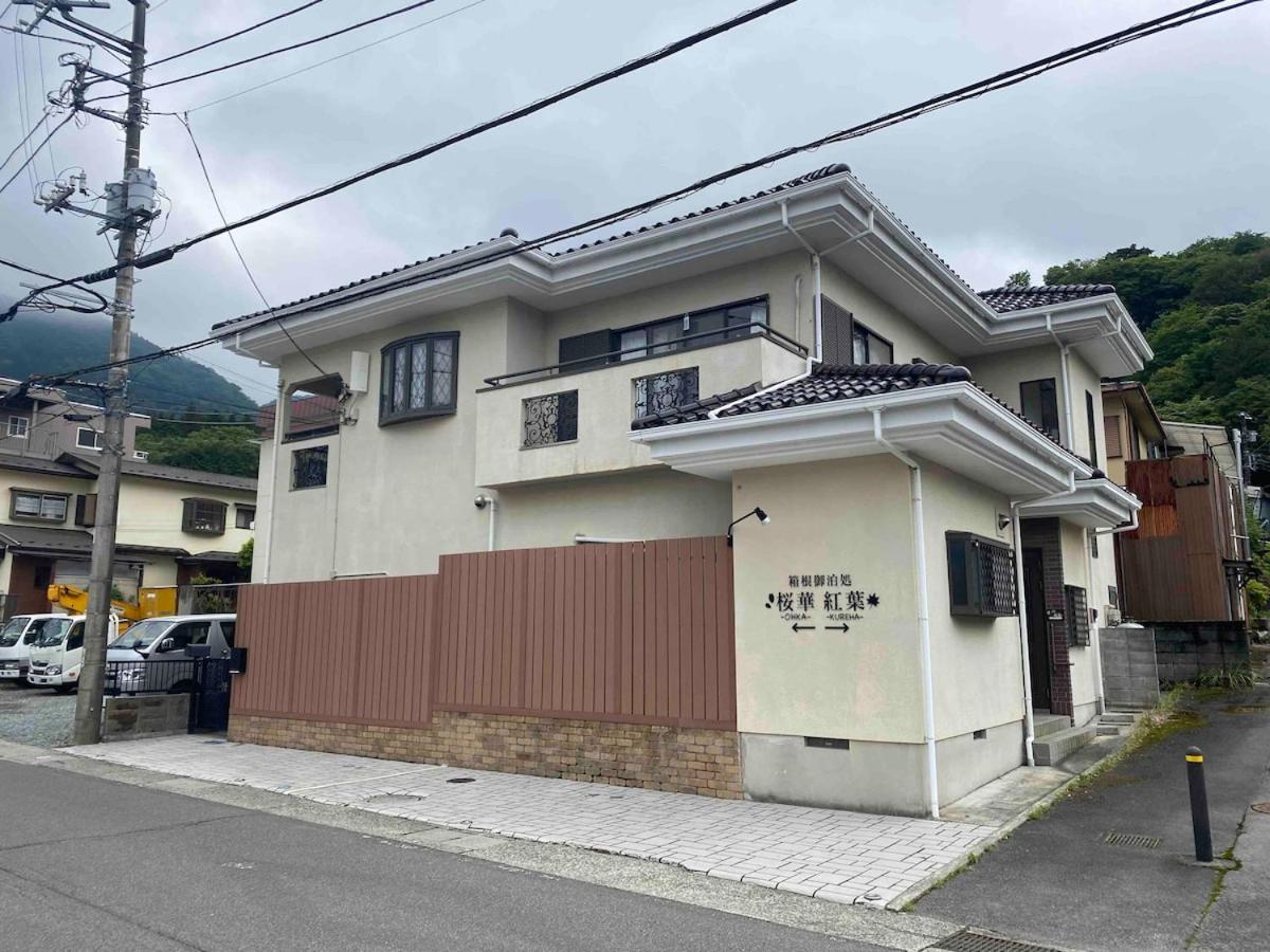 箱根御泊処-桜華- 049aH - B&B Hakone