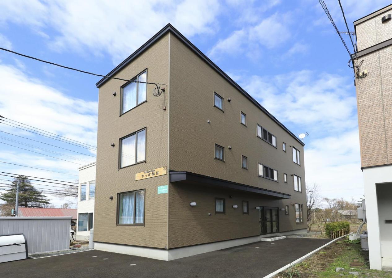 わっず福住 - Ferienwohnung Tsukisappu