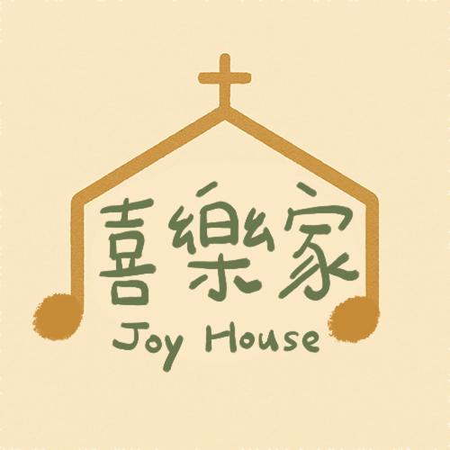 蘭嶼喜樂家 Joy House Lanyu - B&B Hongtou