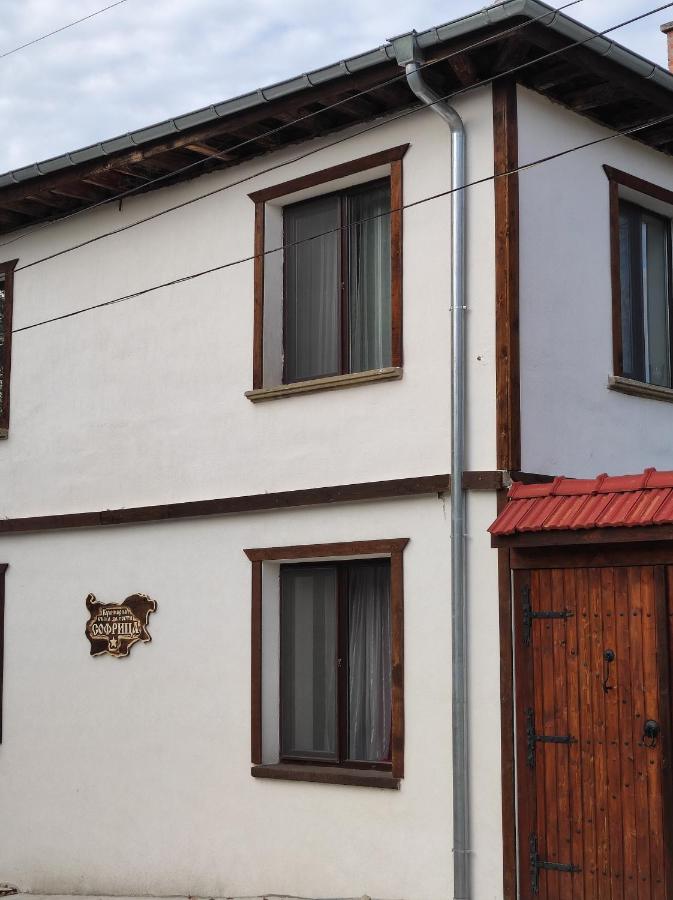 Кулинарна къща за гости СОФРИЦА - Ferienwohnung Hvoyna