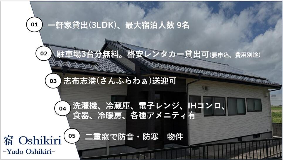 宿 Oshikiri01 - Ferienwohnung Shibushi